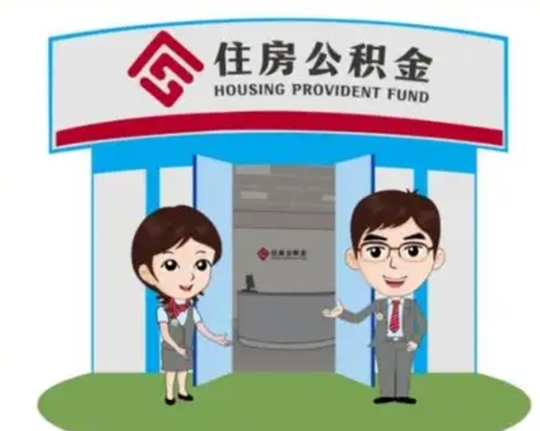 沈丘离职公积金封存了怎么取出来（离职公积金账户封存怎样取出来）